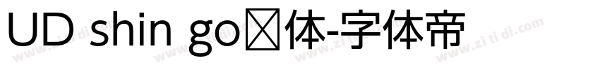 UD shin go简体字体转换